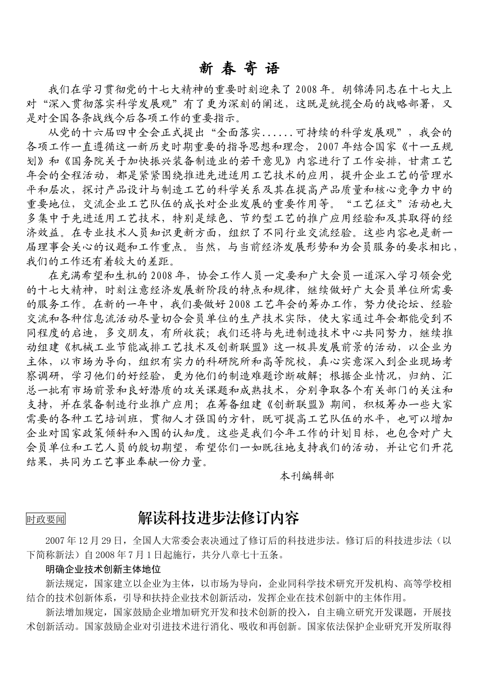 机械制造工艺_第2页