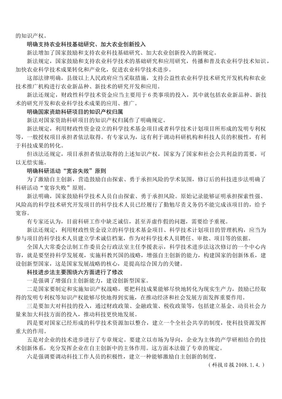 机械制造工艺_第3页