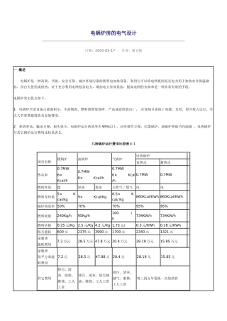 电锅炉房的电气设计