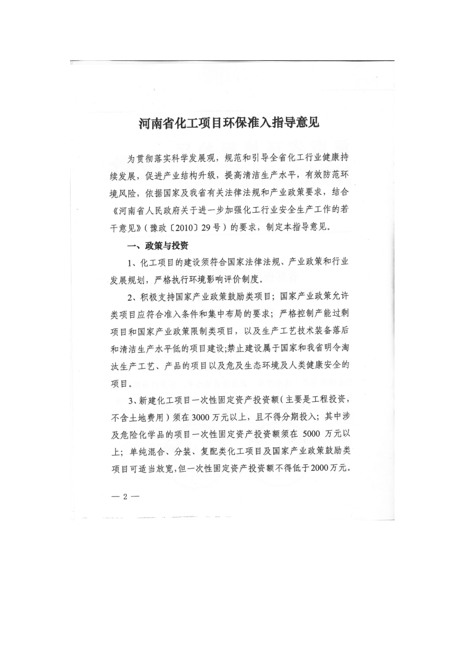 河南省最新的化工项目准入条件_第3页