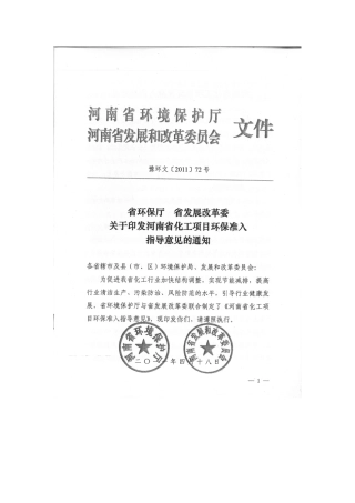 河南省最新的化工项目准入条件