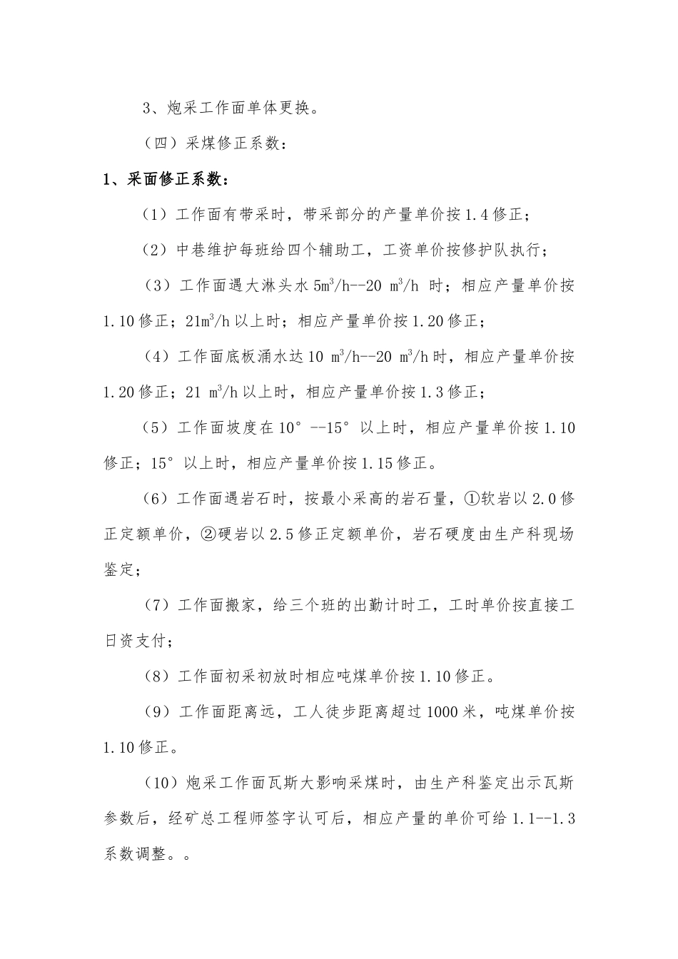 煤矿劳动工资定额最新_第2页