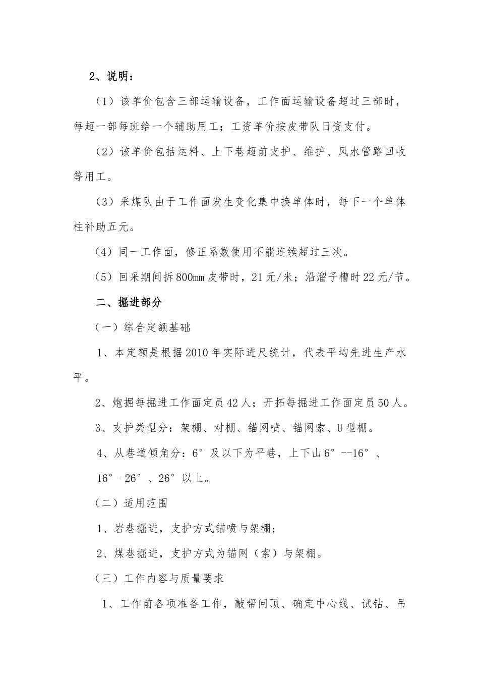 煤矿劳动工资定额最新_第3页