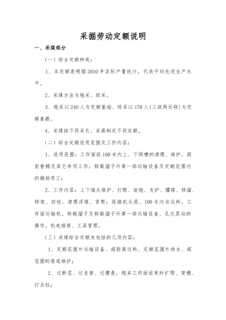 煤矿劳动工资定额最新