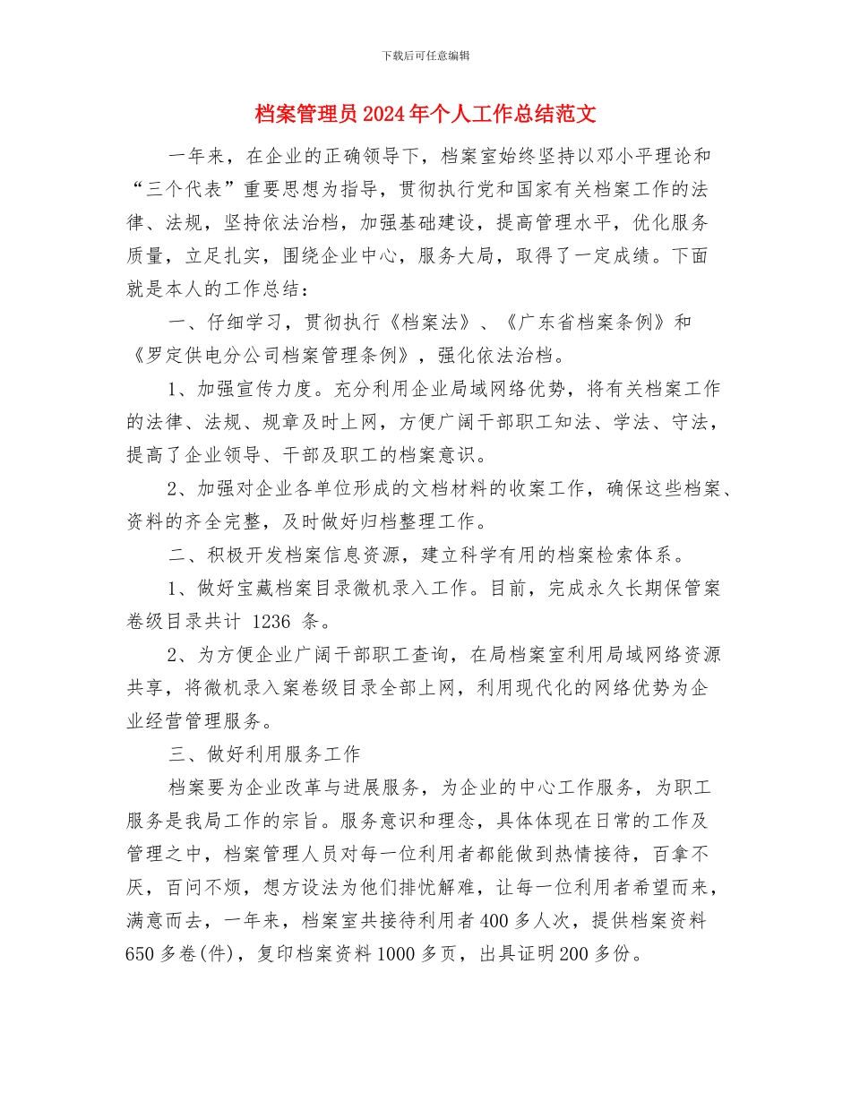 档案管理2024年终工作总结与档案管理员2024年个人工作总结范文汇编_第3页