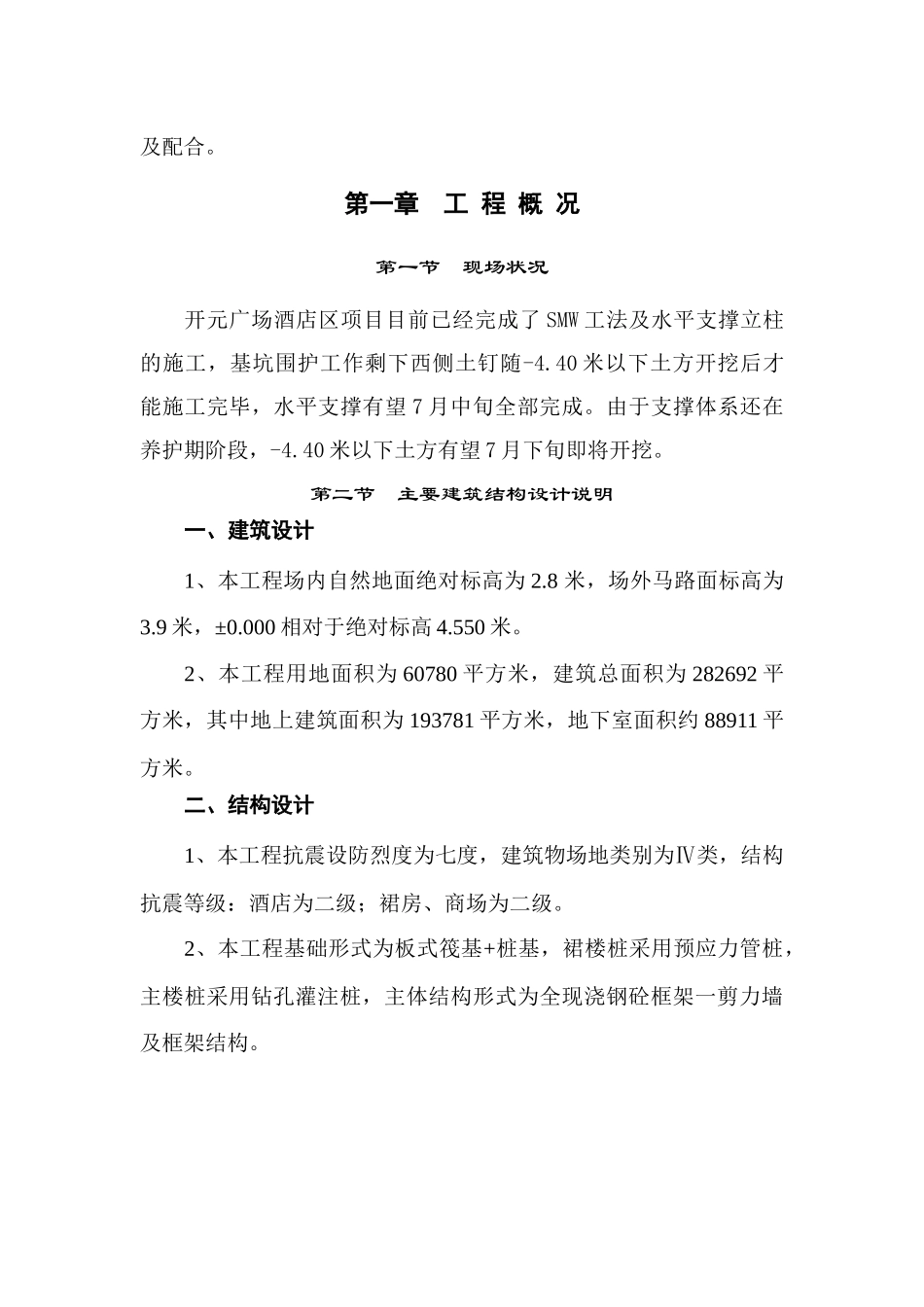 酒店区地下部分施工方案培训资料_第3页