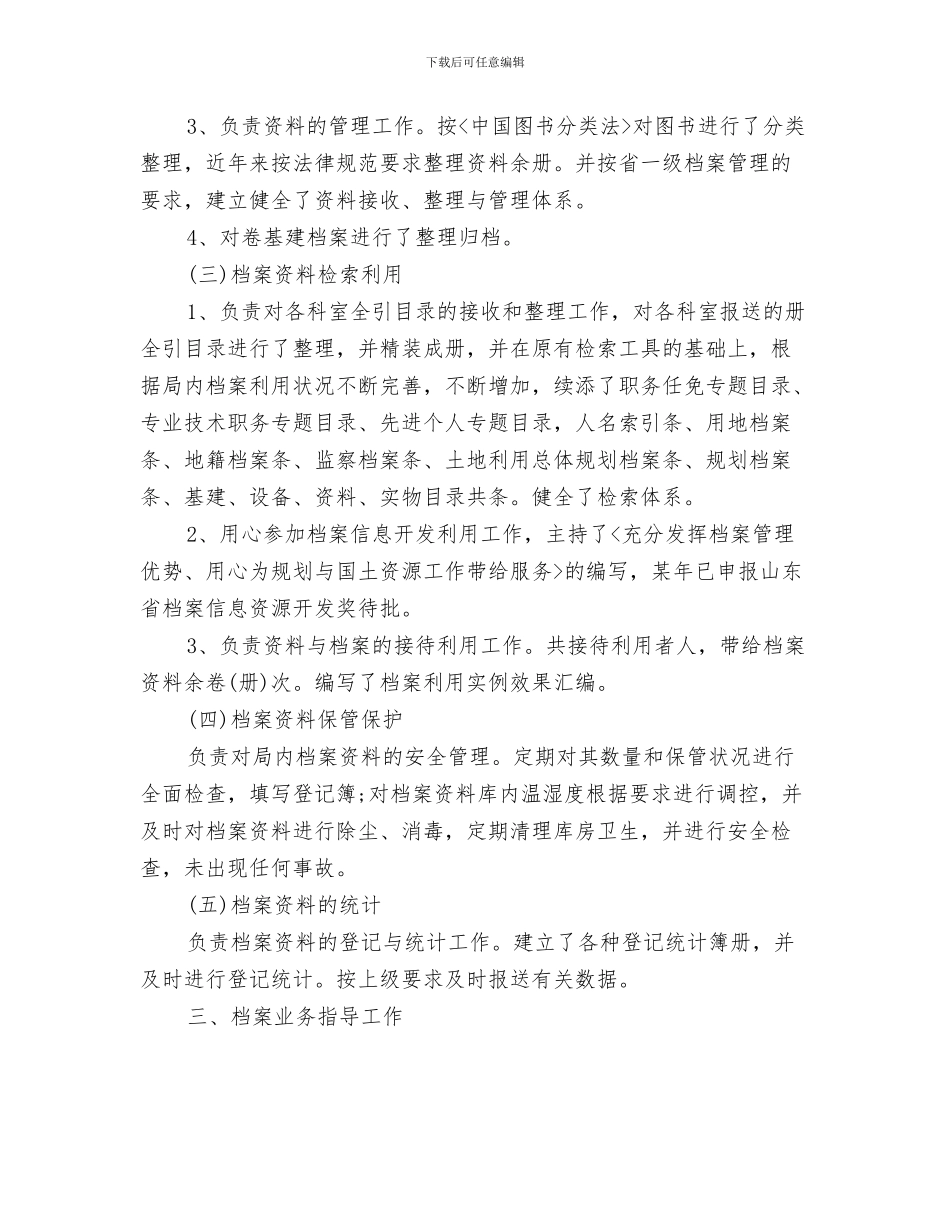档案管理个人工作总结与档案管理个人工作总结精选范文汇编_第3页