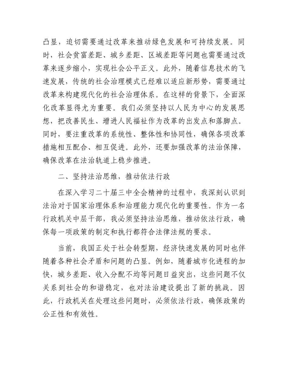 行政机关中层干部学习贯彻二十届三中全会精神心得体会_第2页