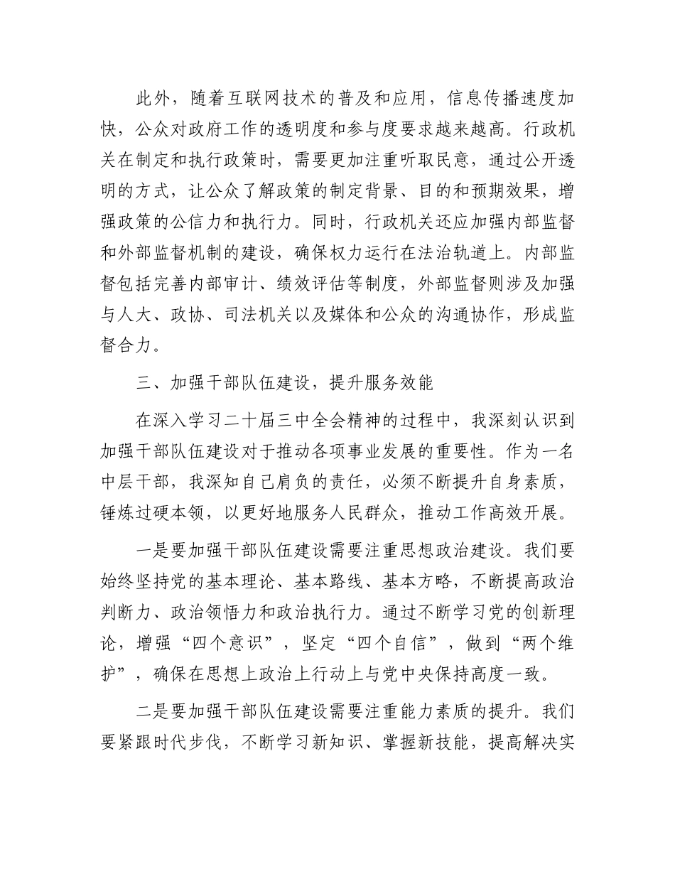 行政机关中层干部学习贯彻二十届三中全会精神心得体会_第3页