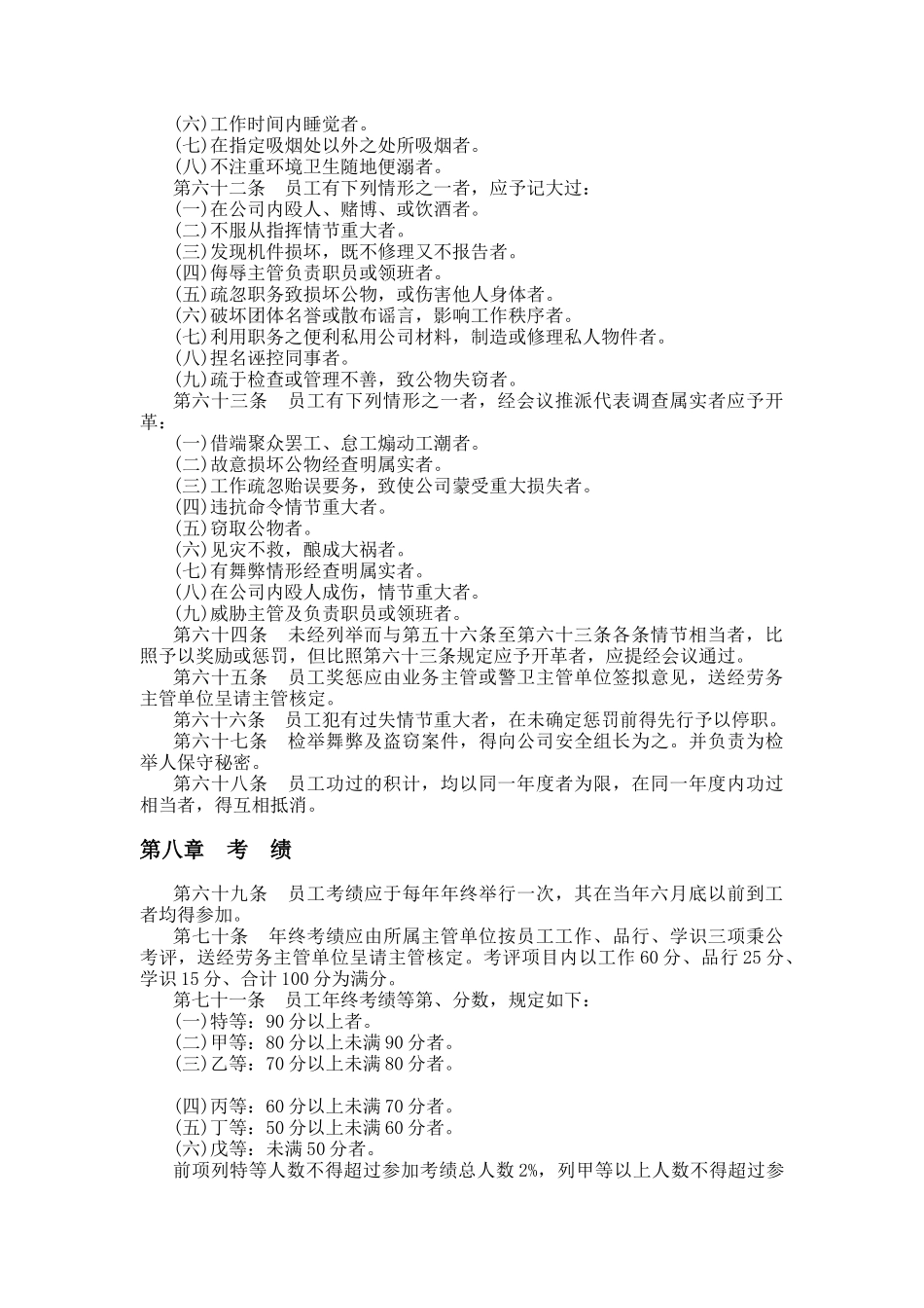 餐饮业人事管理规章(二)_第2页