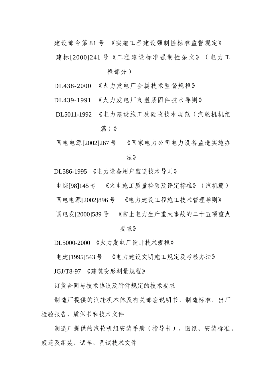 火电工程汽轮机扣盖前质量监督检查典型大纲_第3页