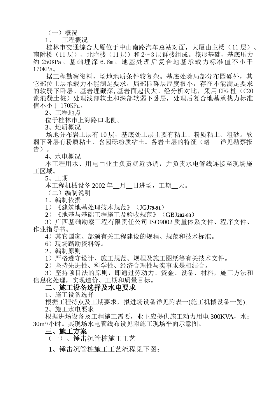 锤击桩施工组织设计(DOC13页)_第2页