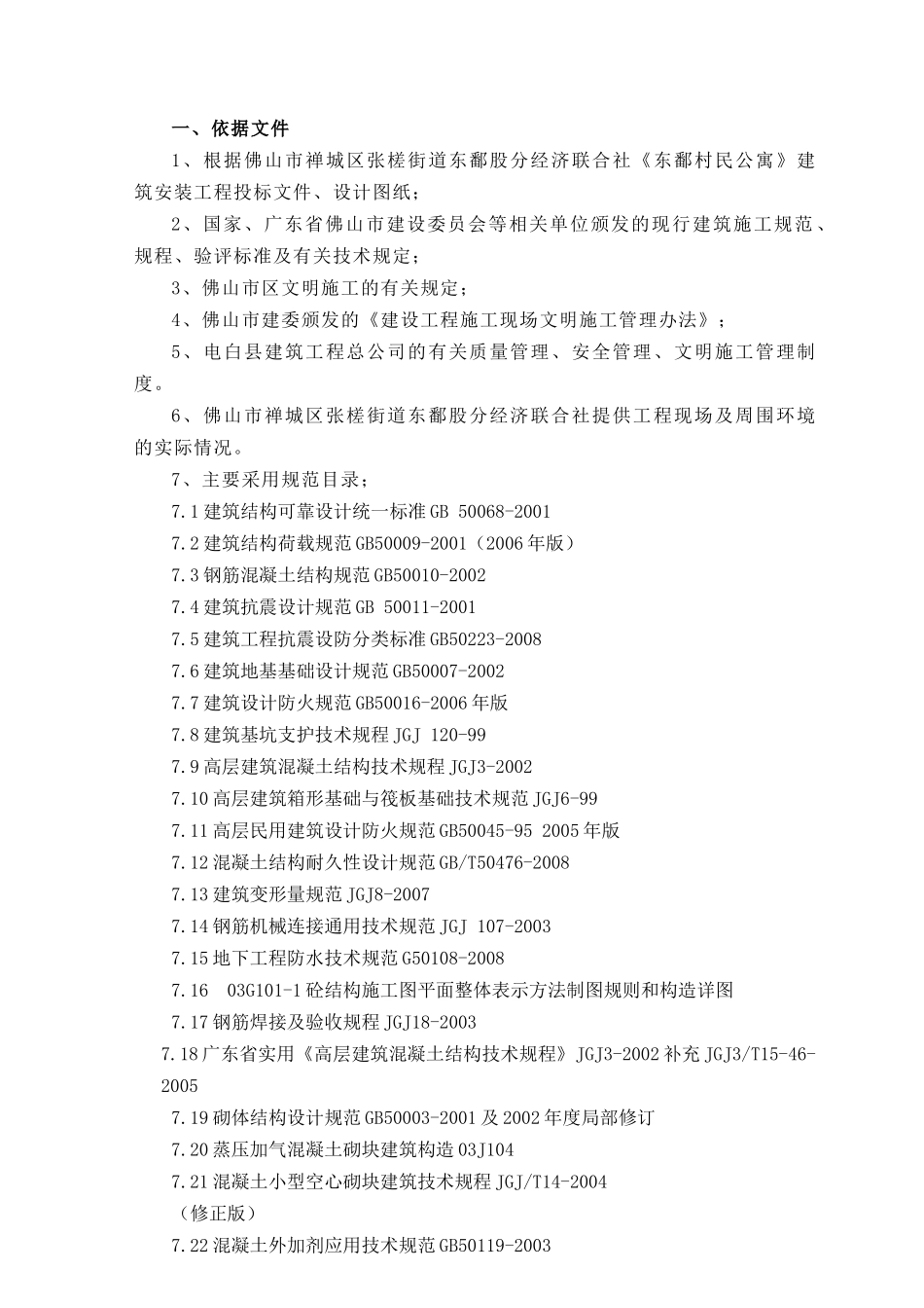 某单位工程施工组织设计施工方案_第3页