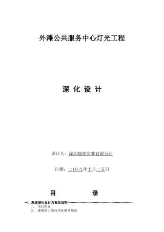 中山东路15号亮化工程深化书