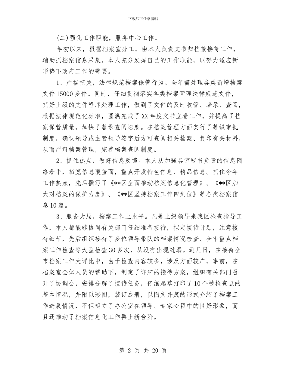 档案管理个人工作总结与档案管理个人工作总结范文汇编_第2页
