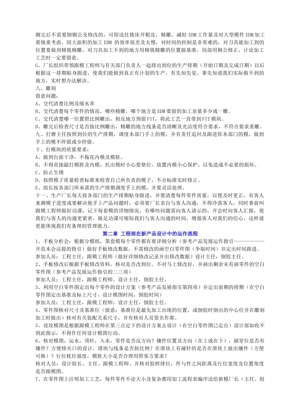 模具厂工程部工作指引_第3页
