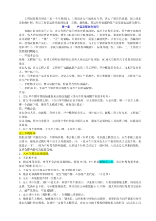 模具厂工程部工作指引