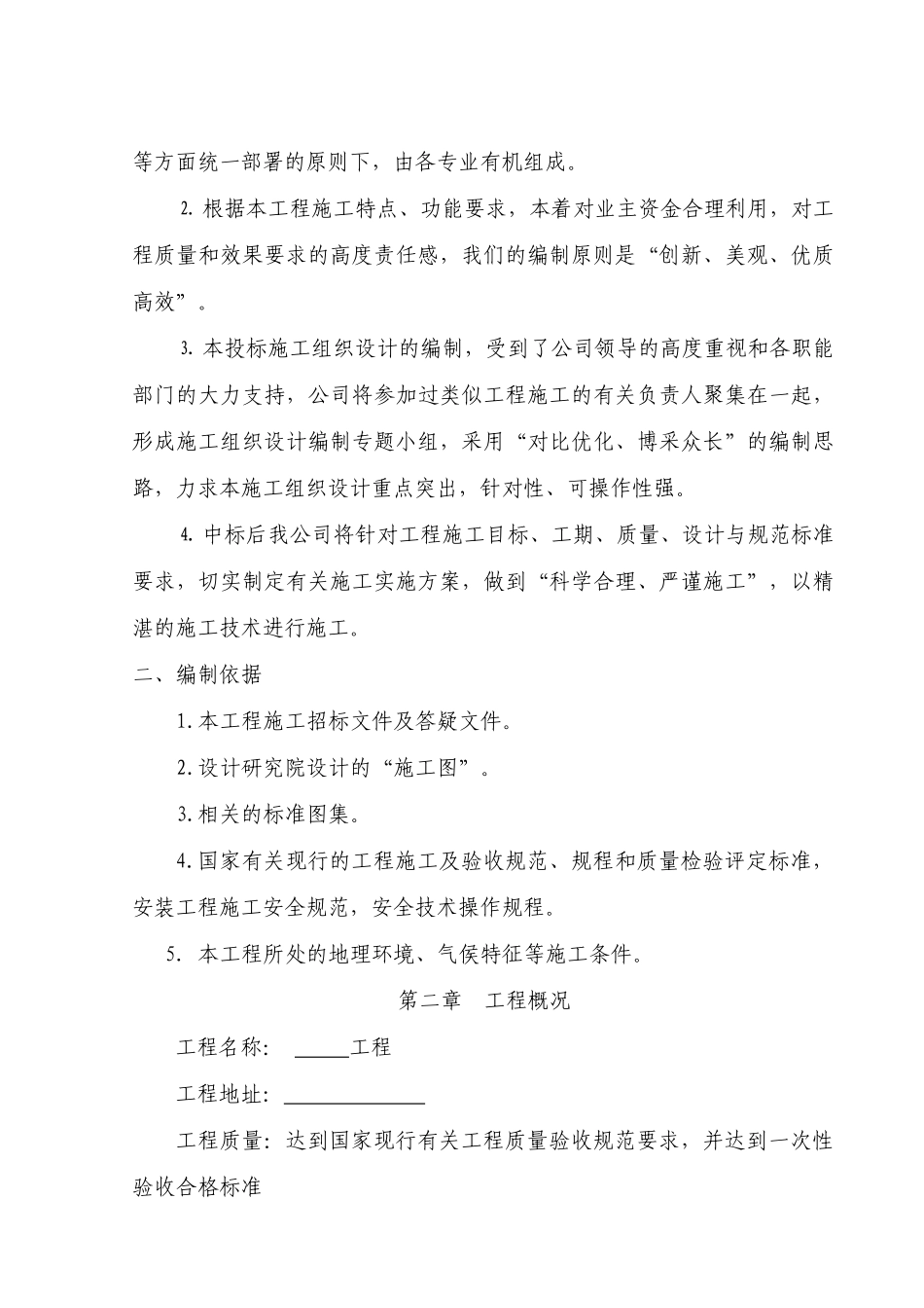 永和丽兴灯光工程施工组织设计_第3页