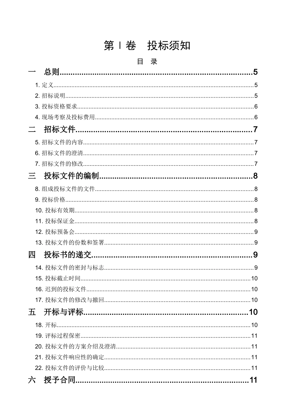 西朗车辆段功能扩容改建工程设计_第3页
