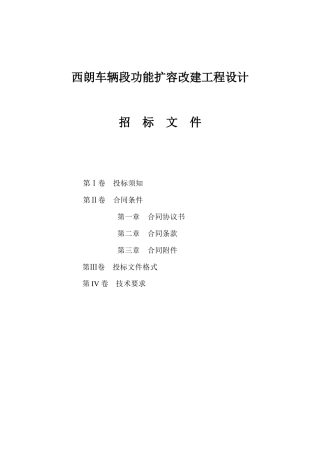 西朗车辆段功能扩容改建工程设计