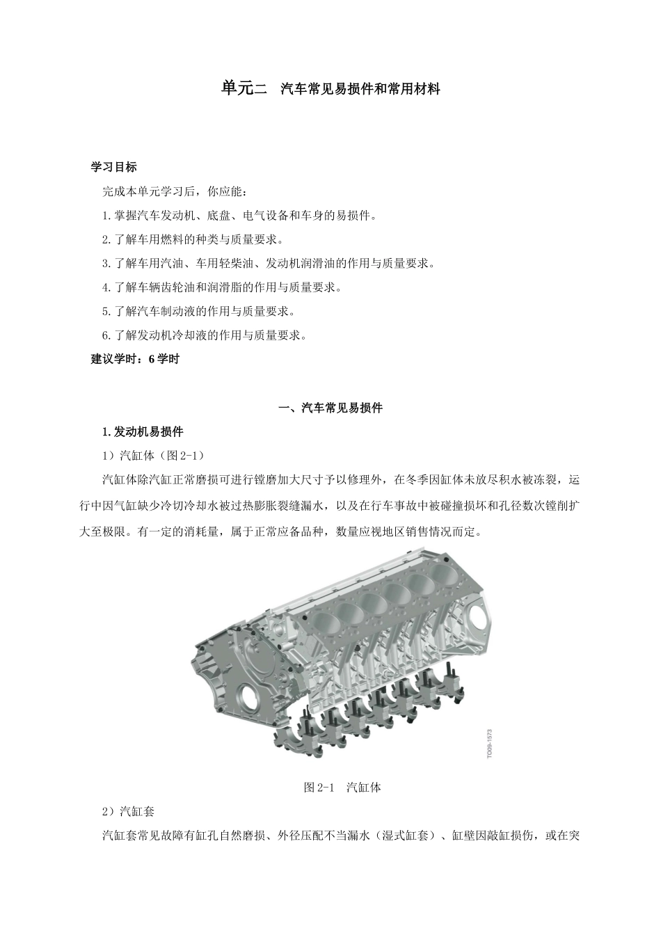 汽车常见易损件和常用材料_第1页
