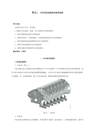 汽车常见易损件和常用材料