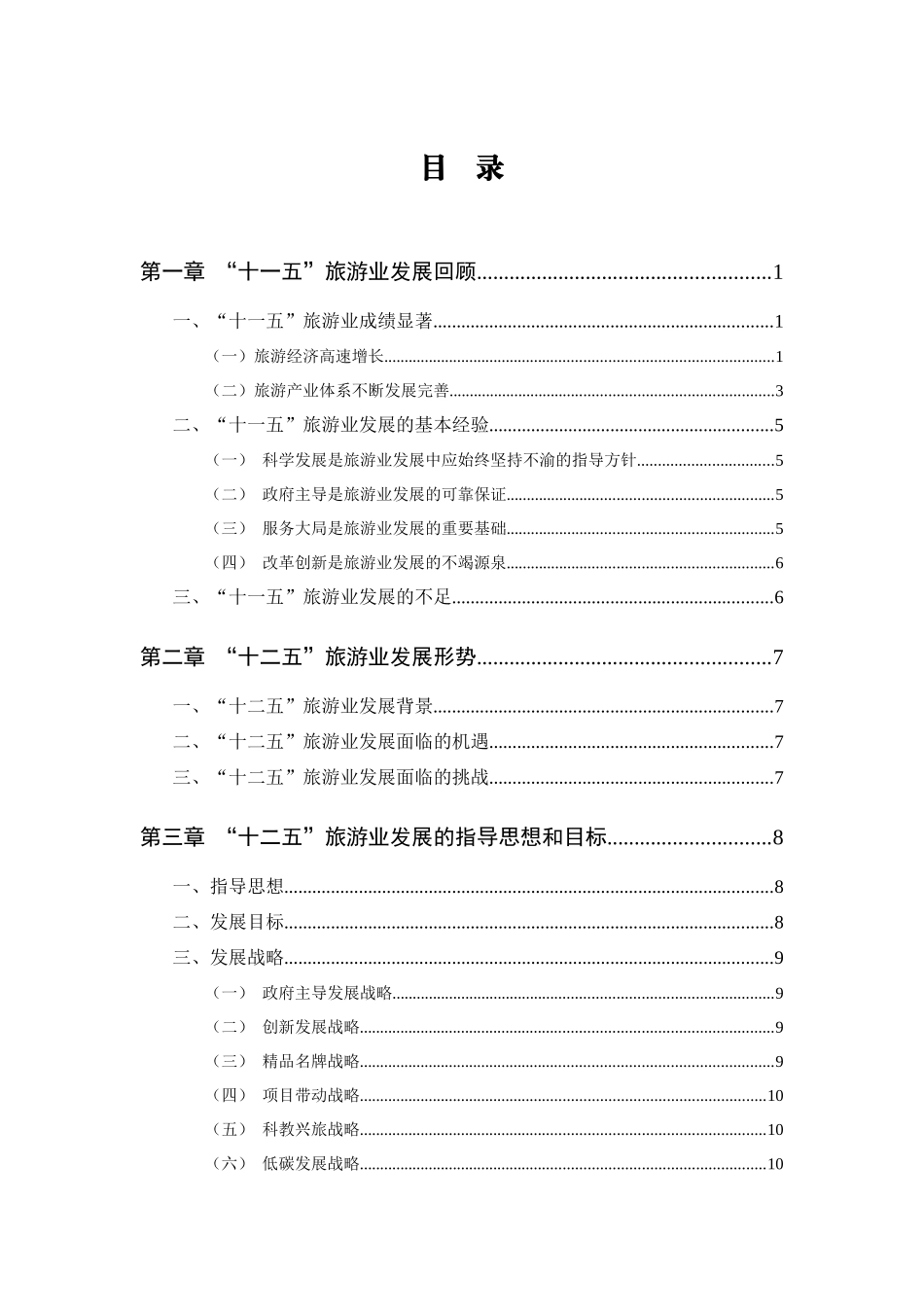 陕西省旅游业“十二五”发展规划_第2页