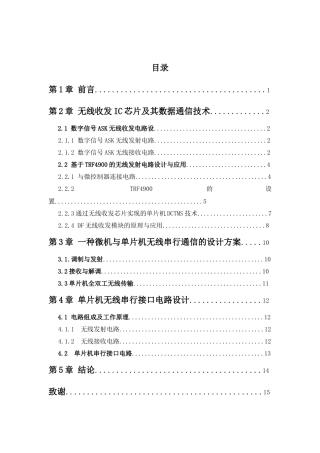 无线电通信原理及检测技术