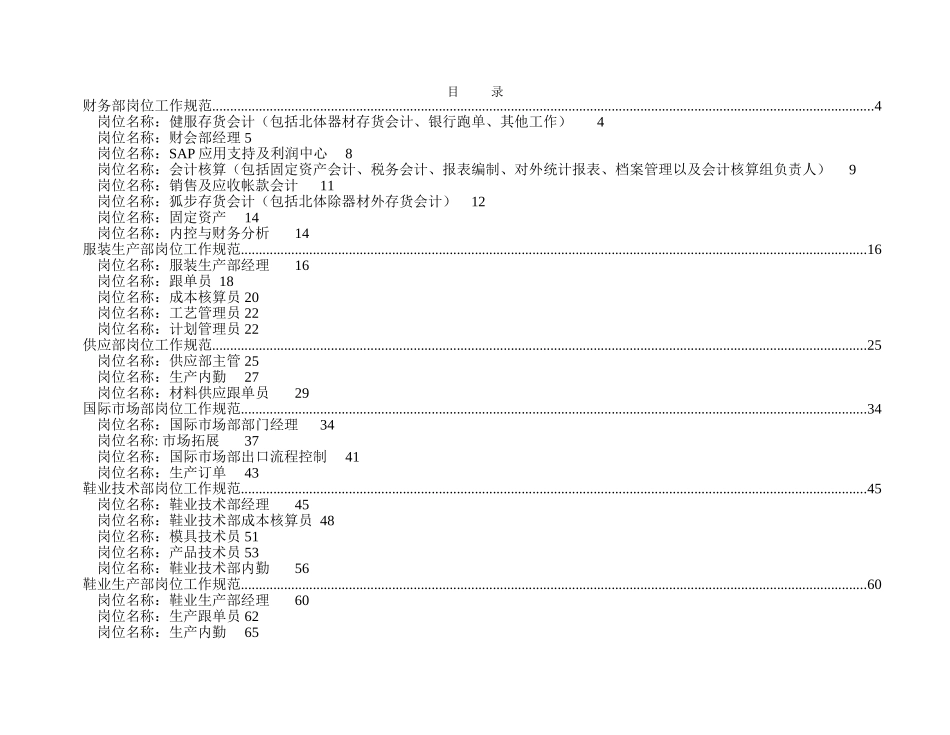 服装企业岗位工作规范_第2页