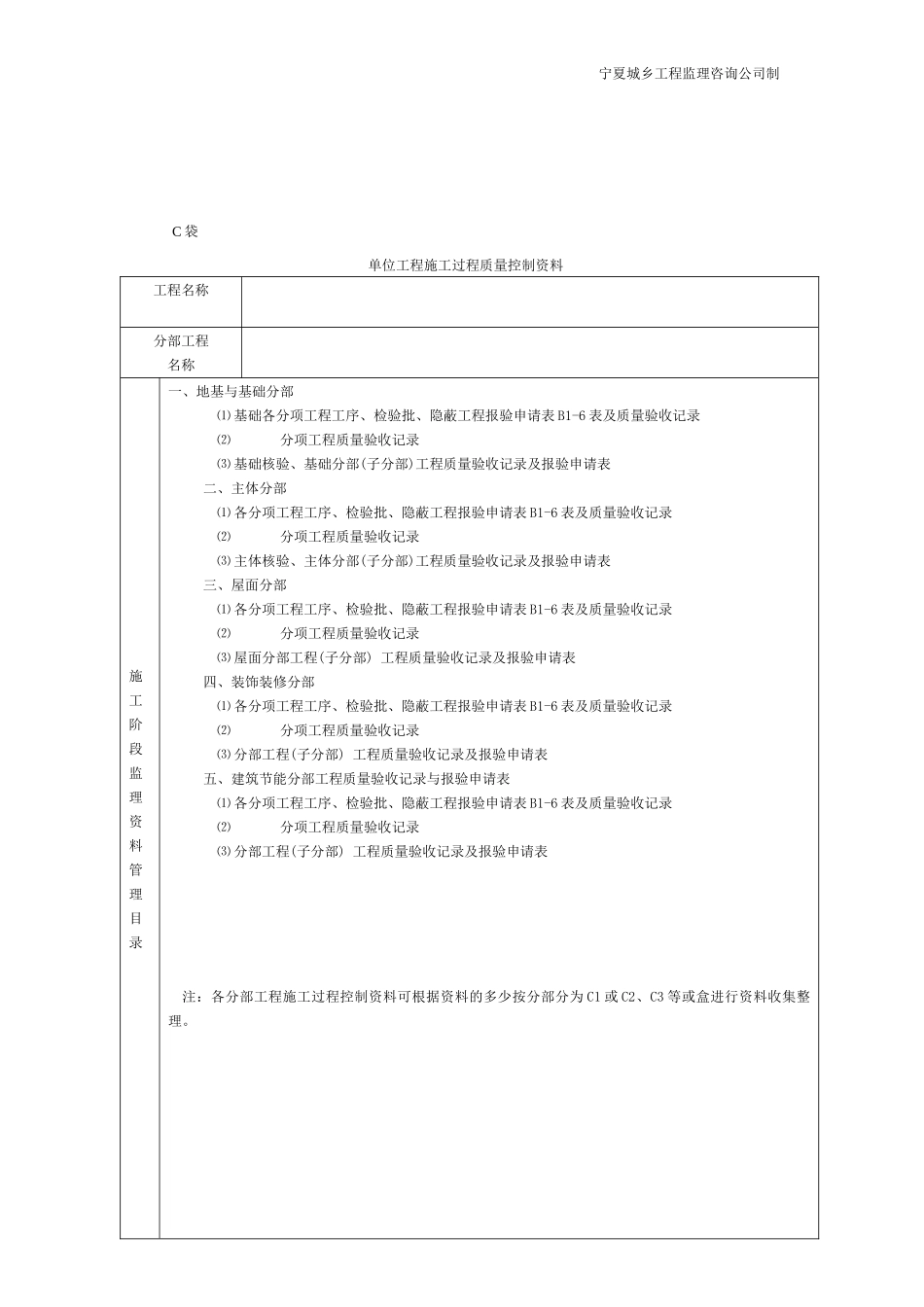 监理部标准化工作表格_第2页
