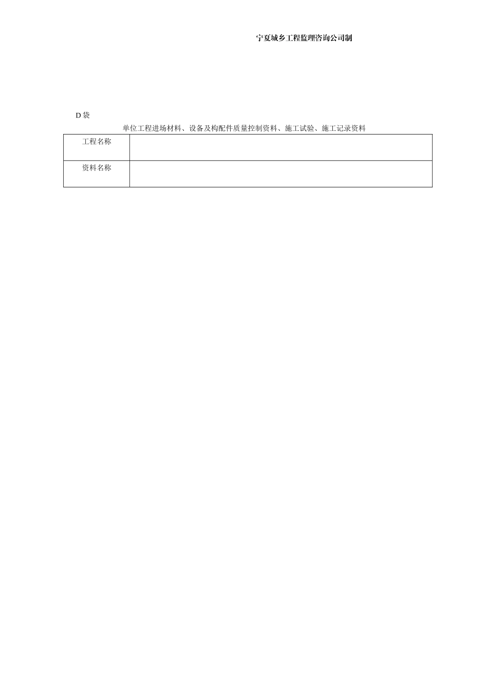 监理部标准化工作表格_第3页