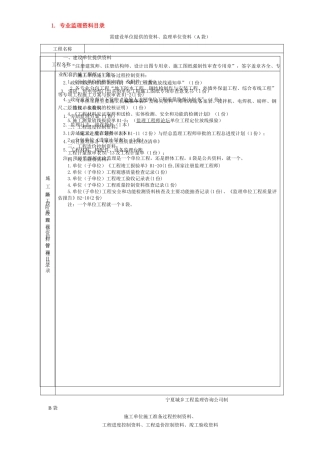 监理部标准化工作表格