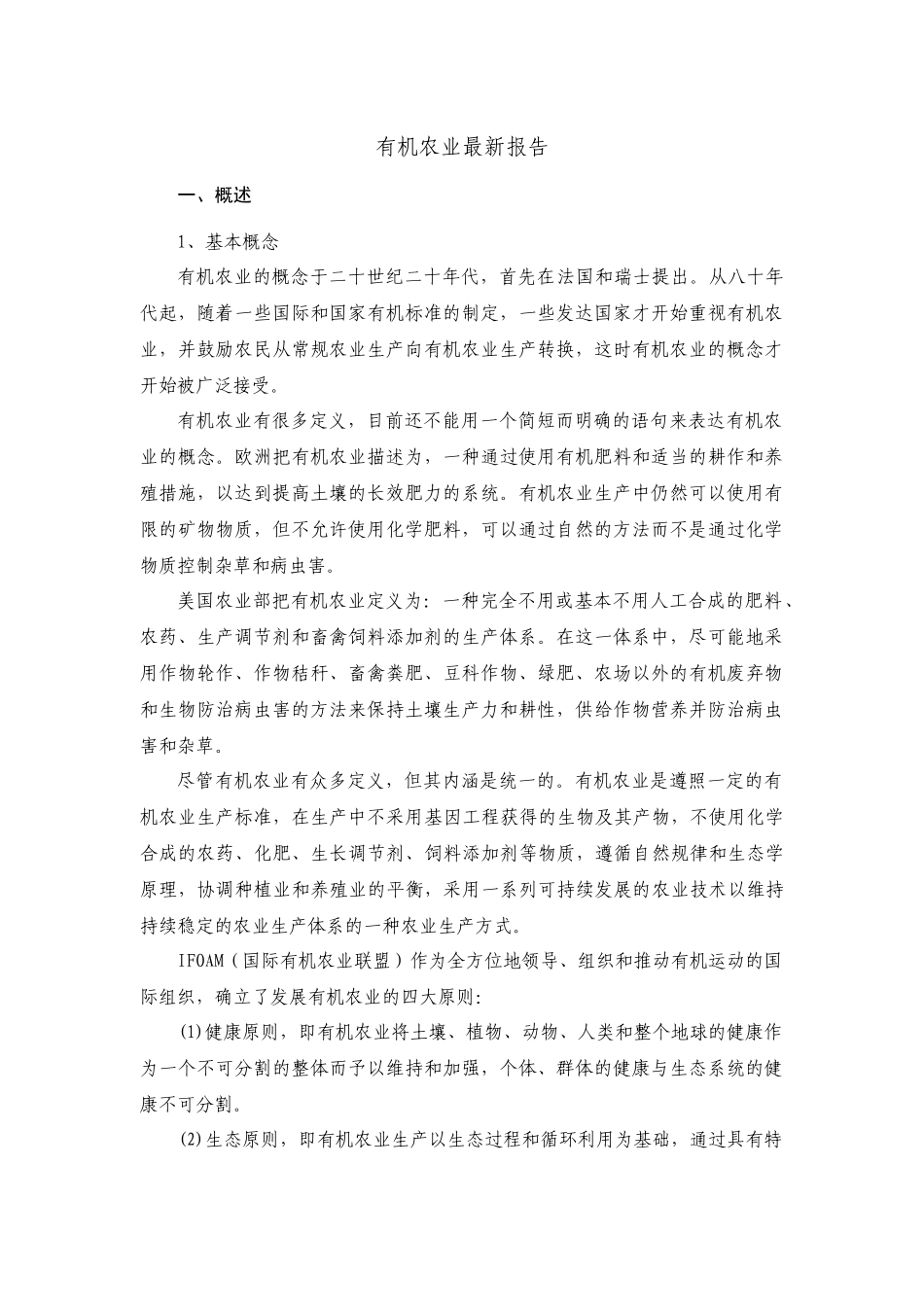 有机农业最新报告_第1页