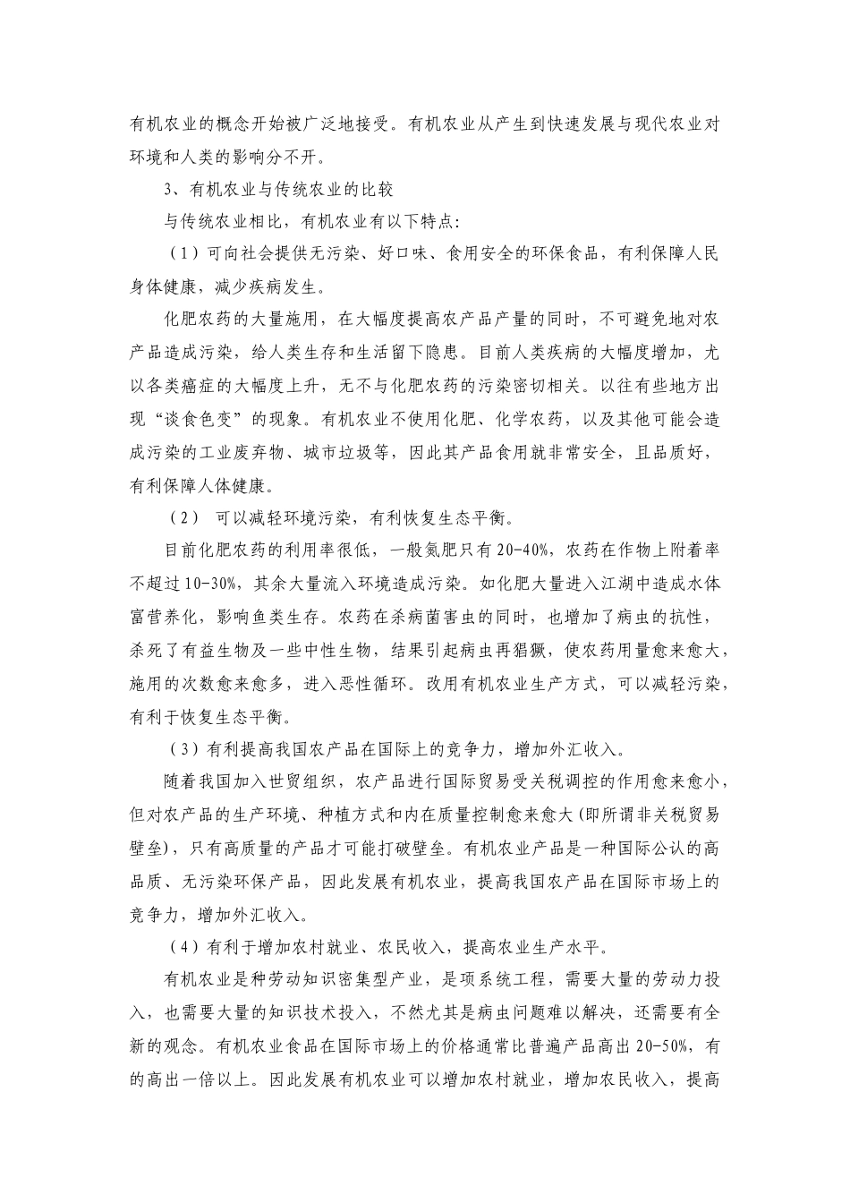 有机农业最新报告_第3页