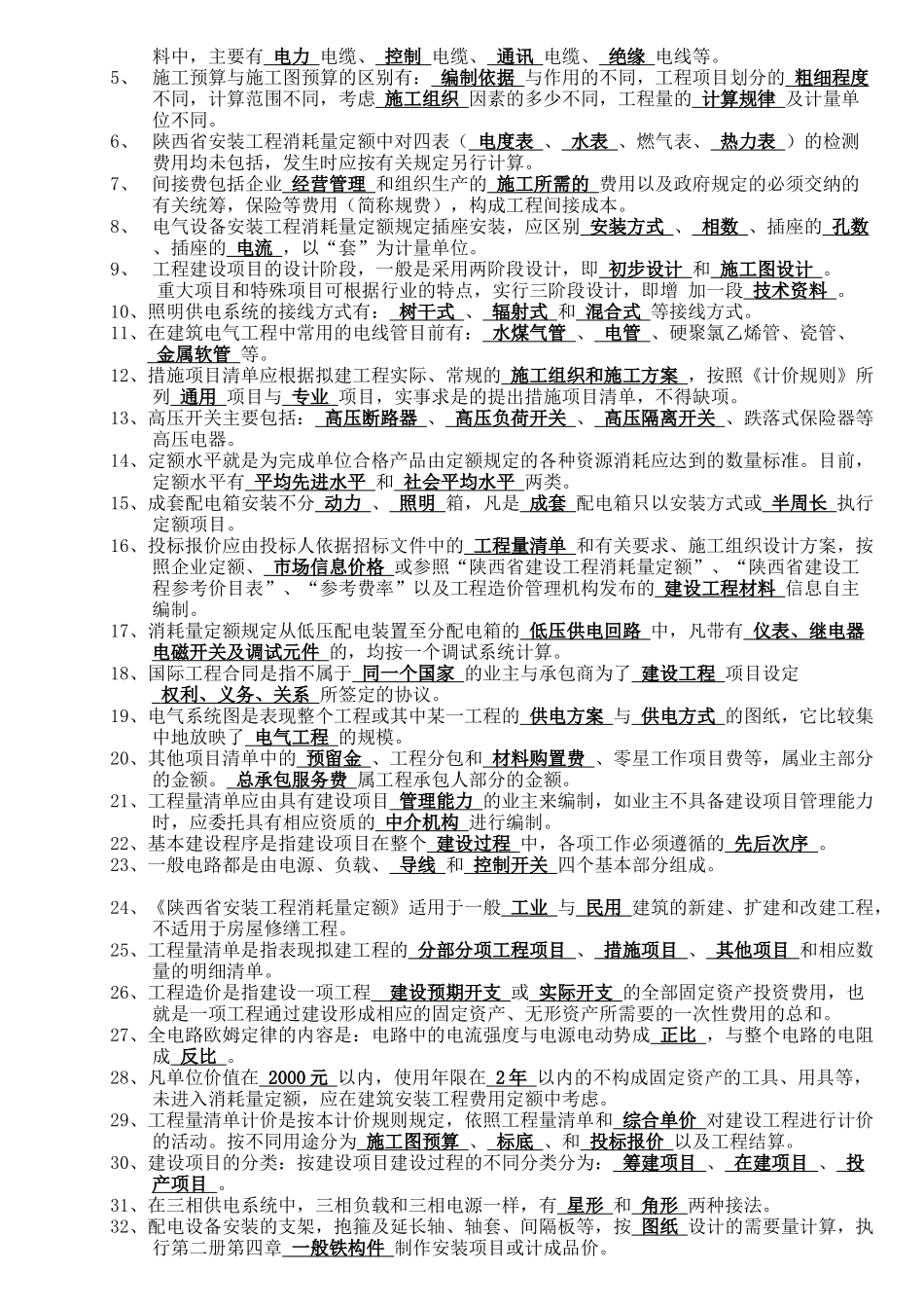 电气造价历届考试题试题汇总(修改)_第2页