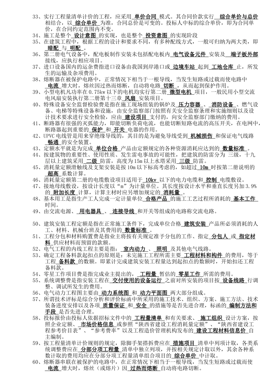 电气造价历届考试题试题汇总(修改)_第3页