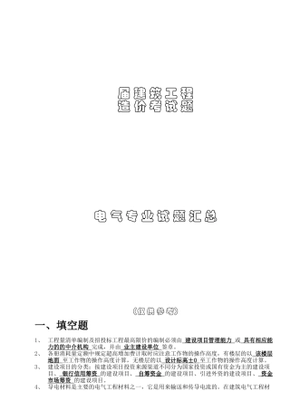 电气造价历届考试题试题汇总(修改)