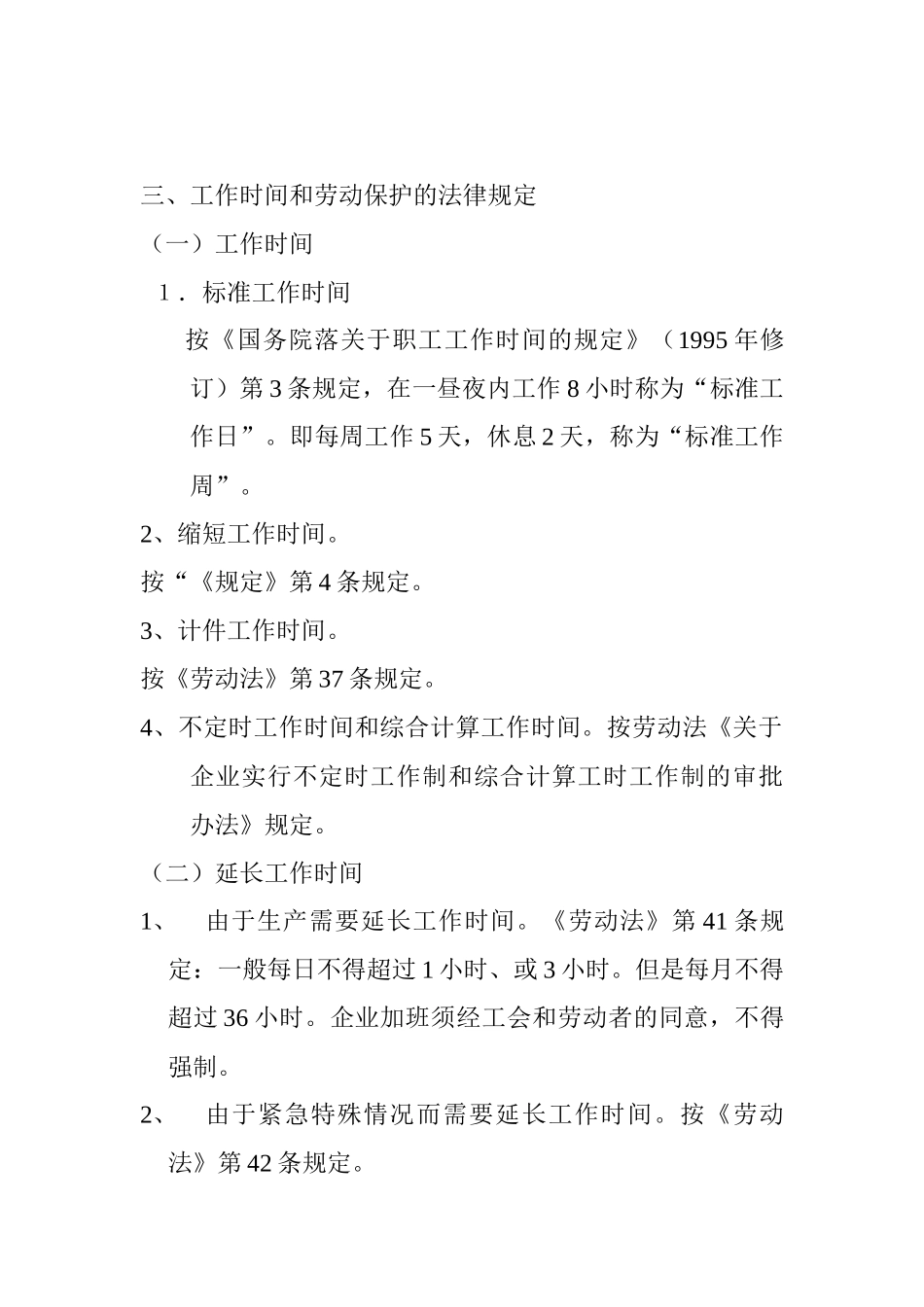 人力资源维护及社会保险制度_第3页