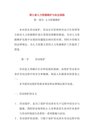 人力资源维护及社会保险制度