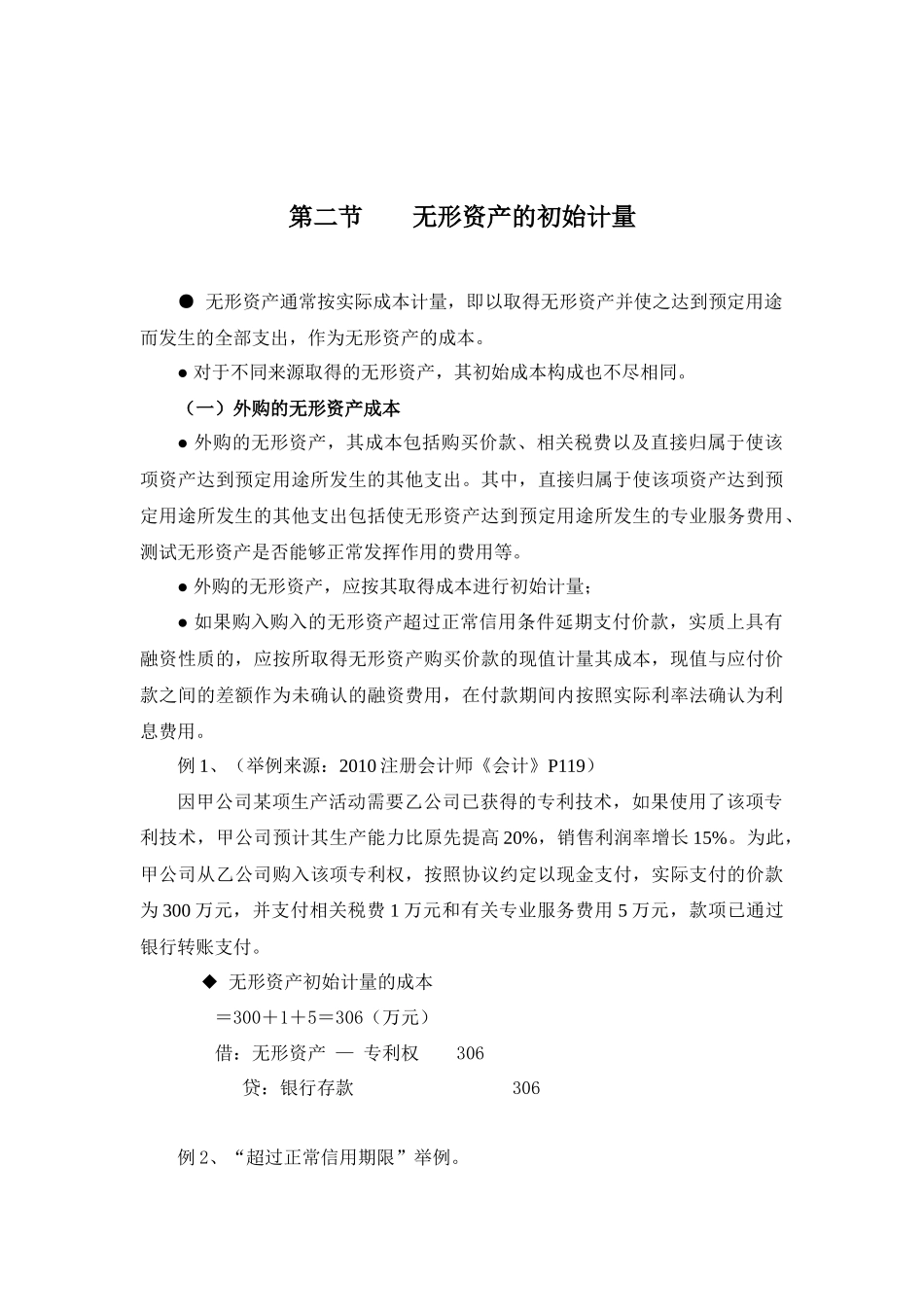 第八章 无形资产和投资性房地产_第3页
