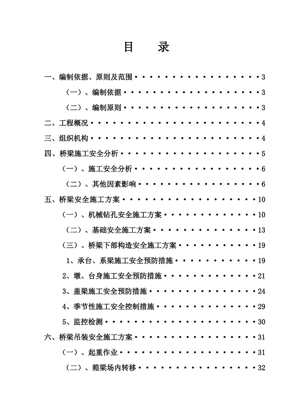 桥梁施工安全专项方案培训资料_第2页