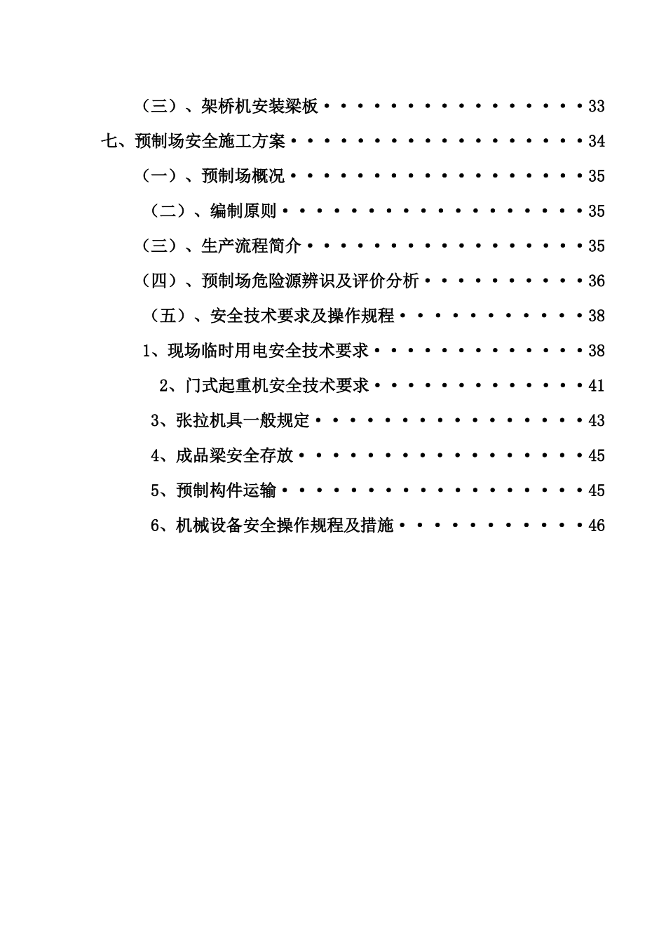 桥梁施工安全专项方案培训资料_第3页