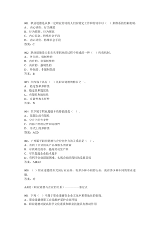 烟草专卖技能鉴定基础知识题(401)