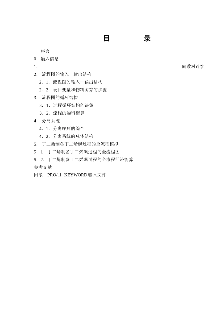 化工系统模拟与优化_第2页