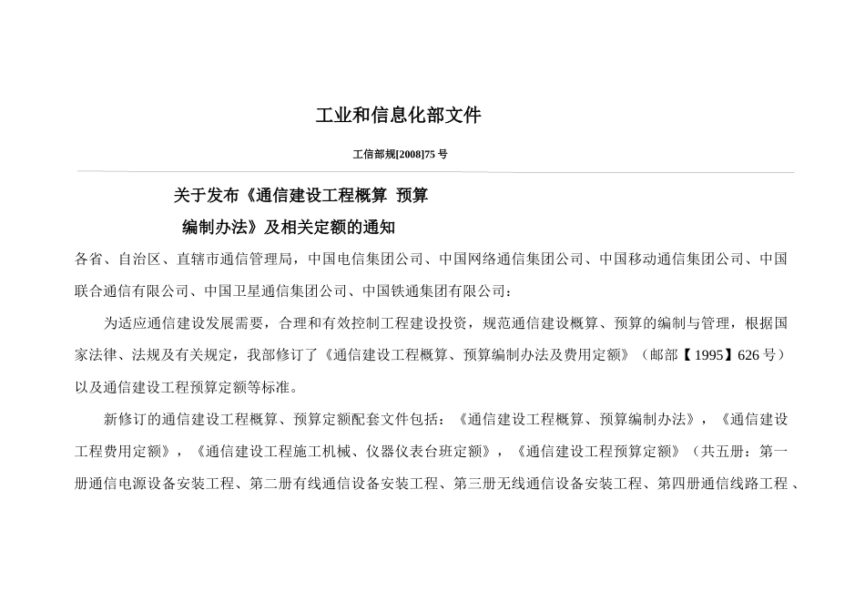 通信建设工程预算定额 第二册 有线通信设备安装工程_第2页