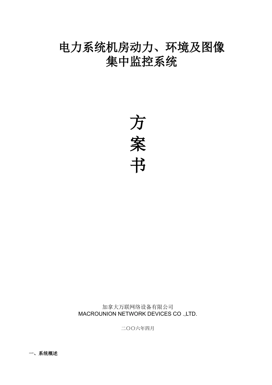 电力系统机房动力_第1页