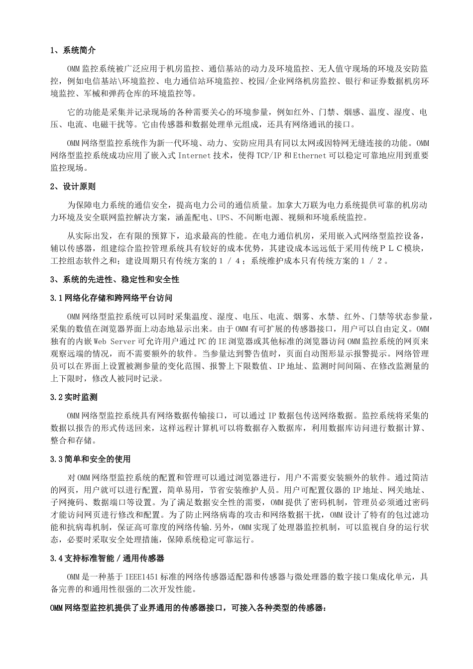 电力系统机房动力_第2页