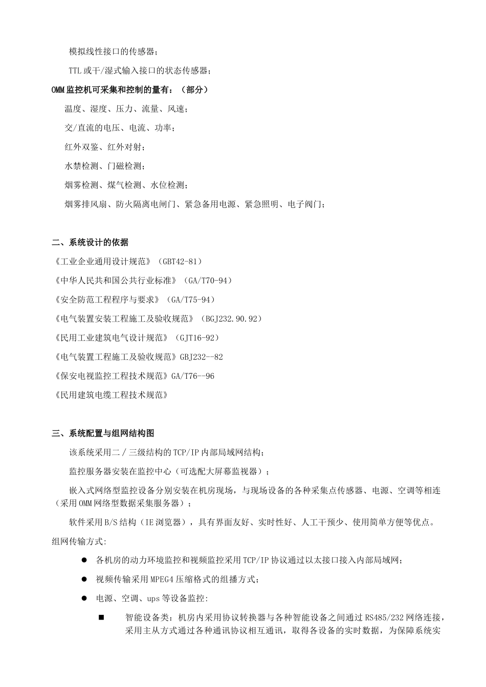 电力系统机房动力_第3页