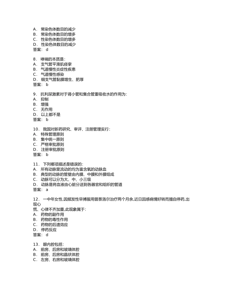 医药代表专业培训模拟题03_第2页