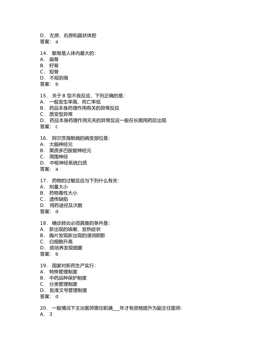 医药代表专业培训模拟题03_第3页